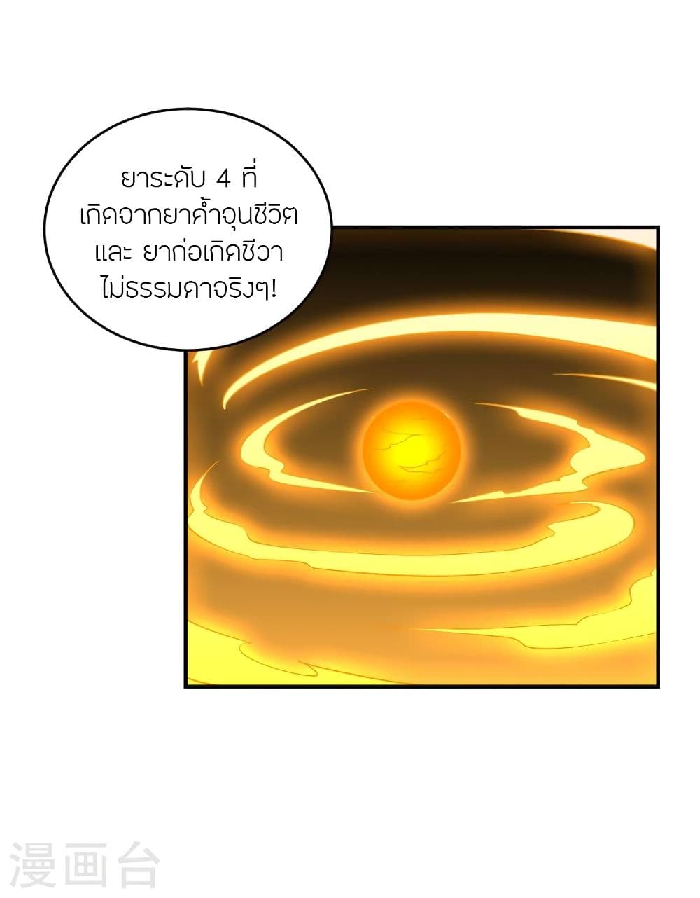 Banished Disciple’s Counterattack ราชาอมตะผู้ถูกขับไล่ ตอนที่ 300 (52)